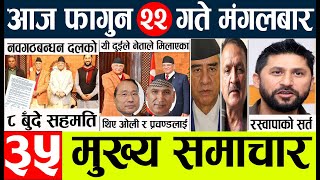 nepali news 🔴 samachar nepal today live l aajako taja mukhya khabar [upl. by Elfont]