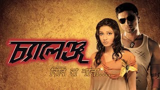 Challenge চ্যালেঞ্জ  Trailer  Dev  Subhashree  Raj Chakraborty  Jeet Gannguli  SVF [upl. by Laehcim]