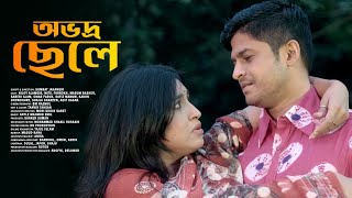 Ovodro Chele  অভদ্র ছেলে  Full Drama  Niloy Alamgir  Mitil Farrokh  Eid Natok 2023 natok [upl. by Enyluqcaj]