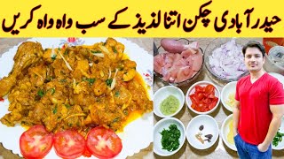 Hyderabadi Chicken Recipe By Ijaz Ansari  حیدرآبادی چکن بنانے کا طریقہ  Easy Cooking [upl. by Eniruam]