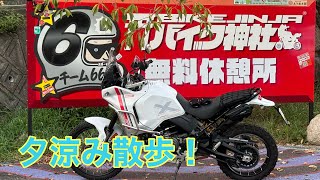 RIDER JO のモトブログ 485 夕涼み散歩でバイク神社へ！） [upl. by Nerrat]