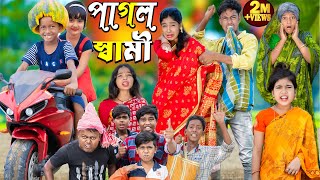 পাগল স্বামী  No 1 Gramin TV Latest Bangla Funny natok 2023 indian [upl. by Eivod]