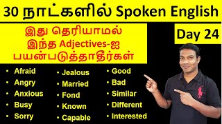 Day 24  Adjective amp Preposition Combination  Basic English in Tamil  Spoken English Class Tamil [upl. by Wendell379]