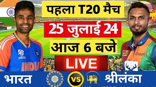 🔴Live India vs Sri Lanka 1st t20 Live  Ind vs Sl  Live Cricket Match Today  Cricket 19 indvssl [upl. by Atiuqahs]