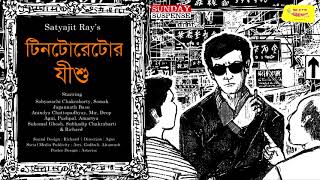 Tintorettor Jishu  Satyajit Ray  Sunday Suspense  Mirchi Bangla [upl. by Laurance]