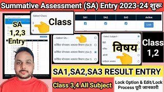 SA Exam Result Entry 202324 शुरू  Shala darpan SA1SA2SA3 Result Entry shala darpan result entry [upl. by Sairahcaz]