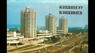 Советский Кишинёв  Soviet Chisinau Chişinău [upl. by Nathanael129]