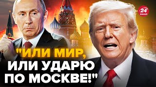 🤯Трамп ЖЕСТКО ОПУСТИЛ Путина ВИДЕО Диктатор ЗАКРЫЛСЯ в бункере В Кремле говорят про конец quotСВОquot [upl. by Dibb]