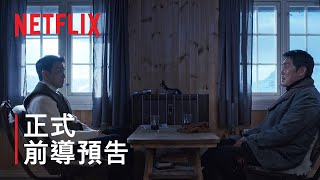 《信徒 2》 正式前導預告  Netflix [upl. by Lyndsey]