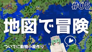 【マイクラ】005 地図で大冒険【統合版121】 [upl. by Ardnekat561]