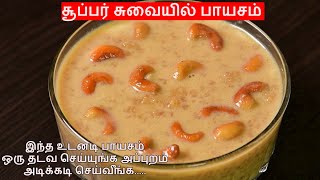 Broken Wheat Payasam in Tamil  கோதுமை ரவை பாயசம்  Cracked wheat kheer  Wheat payasam [upl. by Bronder737]