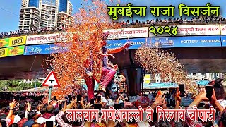 Mumbai Cha Raja Visarjan 2024  LalbaugGaneshgalli To Girgaon Chowpatty  Ganpati Visarjan 2024 [upl. by Alaehcim]