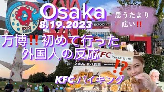 【大阪旅Vlog•万博】外国人‼️万博公園に初めて 遊びにいきました！反応とは？⁉️ケンタッキーバイキング⁉️万博夏祭り2023‼️Osaka KFC buffet 8192023 [upl. by Lachman]