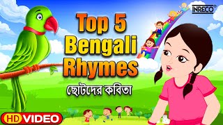 Nursery Rhymes for Children  Top 5 Bengali Rhymes  Bengali Rhymes Collection  InrecoChildren [upl. by Alet]