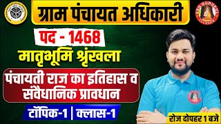 UPSSSC VPO Exam 2023 Classes  Gram Panchayat Adhikari 2023 Classes  UP Panchayati Raj for VPO 2023 [upl. by Asinet897]