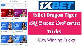 How to use 1xbet Dragon Tiger Casino game in kannada  1xbet dragon Tiger Winning Tricks kannada [upl. by Inness]