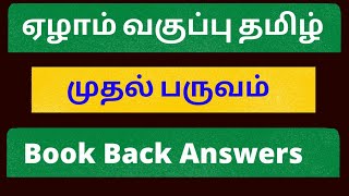 7th std 1st term Tamil book back question and answers  Exams Corner Tamil [upl. by Peugia213]