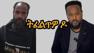 ዝፈልጦ ሰብ ኣለዶ josias denden techno [upl. by Trude]