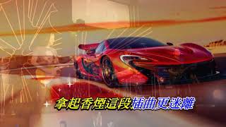 紅色跑車 太極樂隊〈Live 卡拉伴奏版〉 [upl. by Knute454]