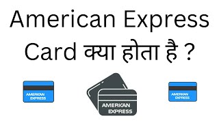 American Express Credit Card Kya Hota Hai [upl. by Villada]