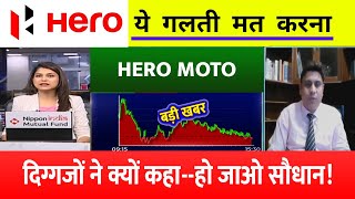 Hero Motocorp Share News Today  Hero Moto Share Latest News  Hero Moto Share News  heromotocorp [upl. by Rabaj]