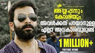 അവൾക്കത് പറയാനുള്ള എല്ലാ അവകാശവുമുണ്ട്  Ayyappanum Koshiyum Scene  Prithviraj SukumaranBiju Menon [upl. by Pressey]