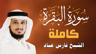 Sourate Al Baqarah  Cheikh Fares ABBAD  سورة البقرة  الشيخ فارس عباد [upl. by Derry]