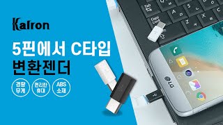 USB CType to Micro 5Pin 변환젠더 [upl. by Hanforrd451]