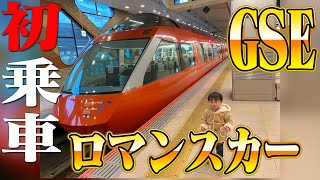 【MSEに遭遇でラッキー！】ロマンスカーGSE初乗車 [upl. by Morie]