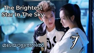 The Brightest Star in the Sky ✨Episode 7 Malayalam Explanation [upl. by Einotna]