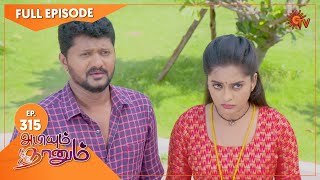 Abiyum Naanum  Ep 315  08 Nov 2021  Sun TV Serial  Tamil Serial [upl. by Grannia]