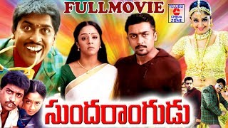 SUNDARANGUDU  TELUGU FULL MOVIE  SURYA  JYOTHIKA  TELUGU CINEMA ZONE [upl. by Oirogerg]