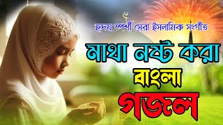 সময়ের সেরা একটি নাশিদতুমি আরশে থাকো প্রভু Tomi Arose Thako Probujannatul Ayesha gojalgojalvelly [upl. by Aiuqes965]