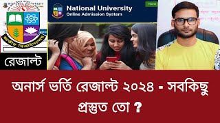 অনার্স ভর্তি রেজাল্ট ২০২৪  সবকিছু প্রস্তুত তো   honours admission result 2024 [upl. by Naerda665]