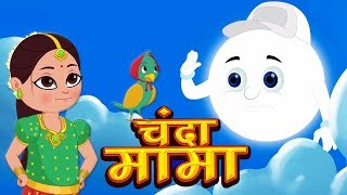 Chanda Mama O Pyare Chanda Mama  चंदा मामा  Hindi Poems  Kids Tv India [upl. by Stewardson851]