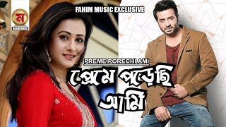 Preme Porechi Ami । Habib Wahid । Shakib Khan । Purnima । I love you । Bangla Movie Song [upl. by Rhett]