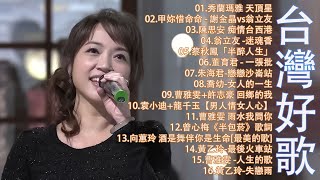 【太美了】KTV台語熱門男女合唱【歌词版  Pinyin Lyrics】豪記男女對唱好聽  精華歌曲台灣好歌聲【一張批雨水我問你人生的歌女人的一生心肝寶貝半醉人生半包菸】 [upl. by Eytteb279]