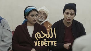 Telefilm Marocain quotVedettequot ¬ quotالفيلم التلفزي المغربي المليء بالتشويق quotالنَّجم [upl. by Maziar]