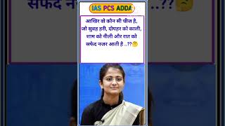 IAS PCS INTERVIEW QUESTIONS  UPSC INTERVIEW QUESTIONS shorts trending [upl. by Anirtap]