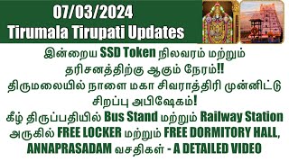 Tirumala TirupatiSSD Token07032024Status amp Darshan TimeFree LockersDormitory Hall in Tirupati [upl. by Trenton]