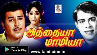 Athaiya Mamiya Tamil Full Movie  Jaishankar  Nagesh  அத்தையா மாமியா [upl. by Adnim797]