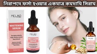 ত্বক ফর্সা করুন সাইড ইফেক্ট ছাড়া  Melao Whitening Serum Review  Melao Serum Review [upl. by Gnehc]