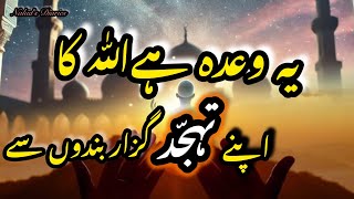 Raat Ki Sabse Badi Ibaadat  Tahajjud Mein Har Dua Qubool Hoti HaiNahidDiaries [upl. by Ballman]