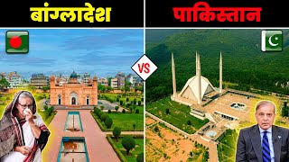 बांग्लादेश VS पाकिस्तान  Bangladesh VS Pakistan  Which Country is More Developed [upl. by Ardme]