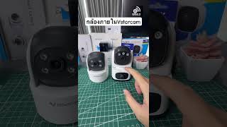 แนะนำ กล้องภายใน Vstarcam น่าใช้ กล้องวงจรปิดไร้สาย cctvcamera [upl. by Zebada458]