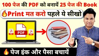 OMG 🔥 Create a book from PDF  How To Print a PDF File DoubleSided  2 sided printing [upl. by Jenine]