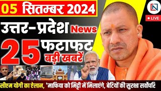 5 September 2024 Up News Uttar Pradesh Ki Taja Khabar Mukhya Samachar Yogi samachar Clean News UP [upl. by Alecram]