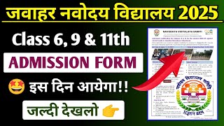 JNV 2025 का Admission Form कब आयेगा Navodaya Vidyalaya Class 6 9 and 11  JNVST 2025  Exam Date [upl. by Gierk]