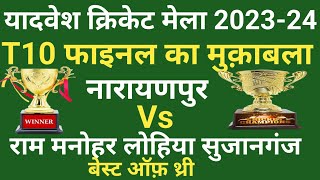 FINAL दूसरी पारी NARAYANPUR Vs RML SUJANGANJ YADVESH CRICKET MELA 202324 [upl. by Borlow]