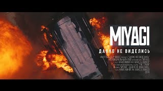 Miyagi  Давно Не Виделись Feat Намо Миниган Макс amp Amigo Unofficial clip 2018 [upl. by Aerehs252]